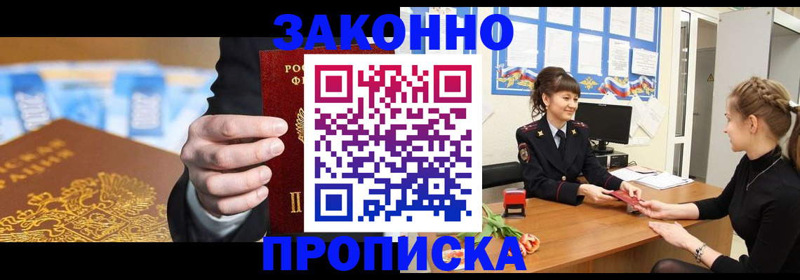 прописка 2025 в Можайске