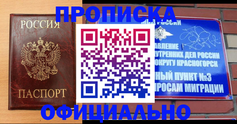 прописка для военкомата в Можайске