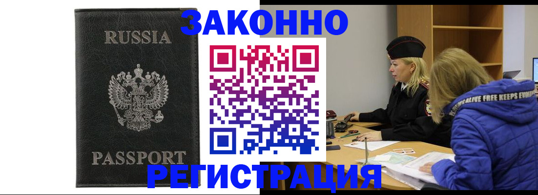 прописка гарантия в Можайске