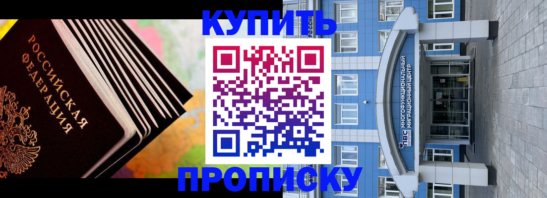 прописка для кредита в Можайске